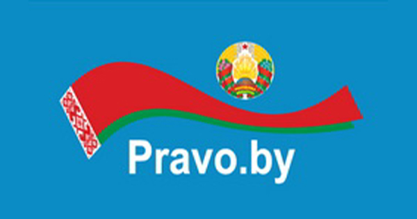 Национальный правовой интернет-портал РБ