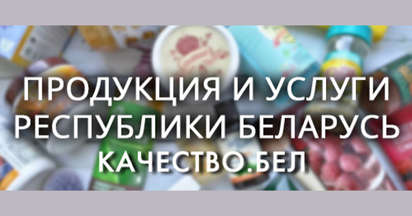 Продукция и услуги РБ