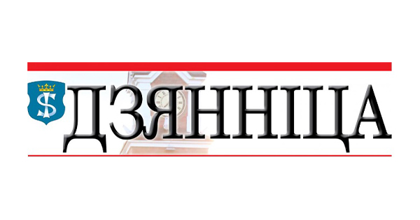 Щучинская районная газета Дзяннiца